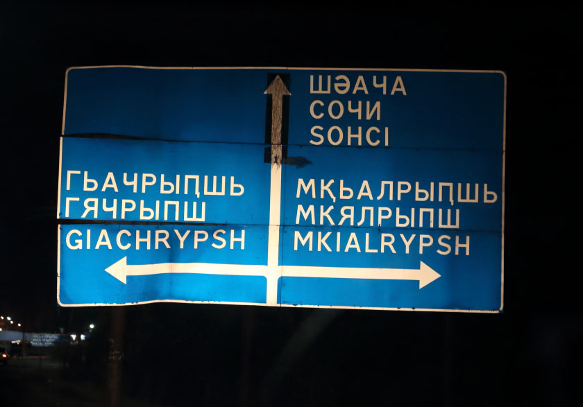 Поход Абхазия - Мамдзышха
